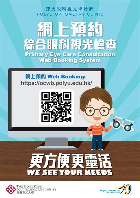 polyu booking system.